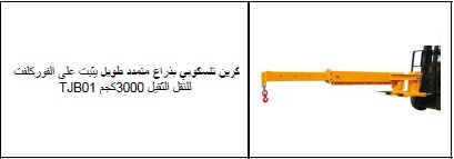 بكرات ونش رافعة وكماشات للألواح والأنابيب والأحمال المختلفة للبيع